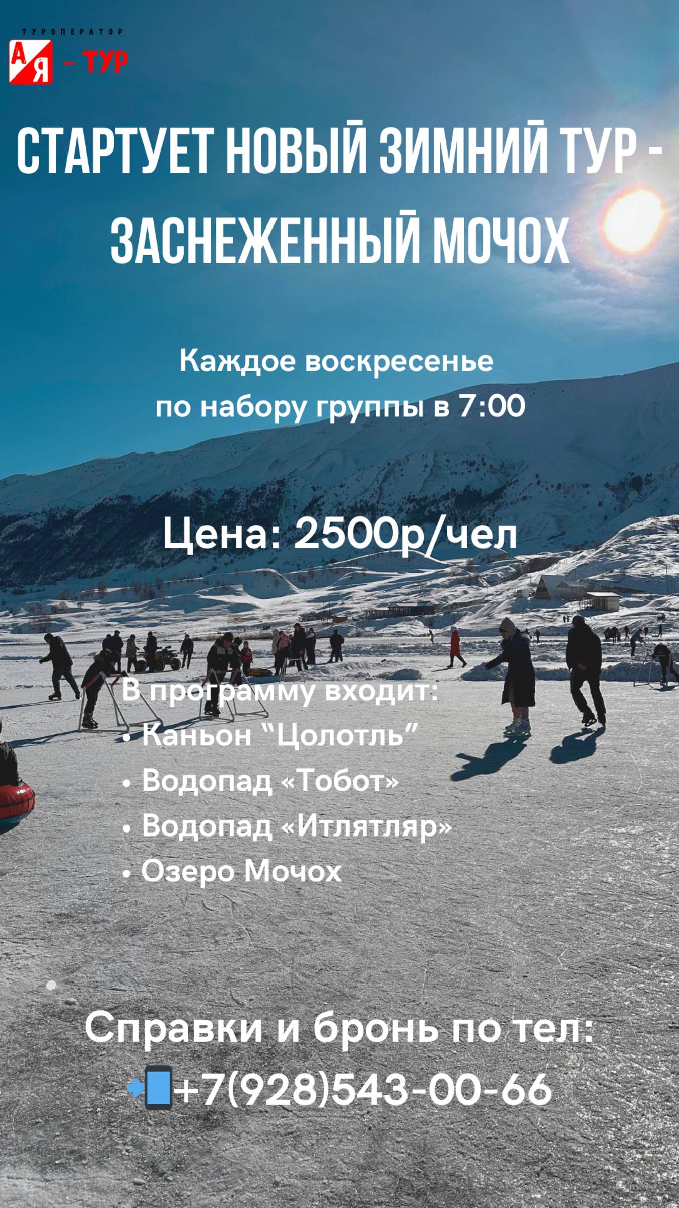 Заснеженный Мочох в Дагестане