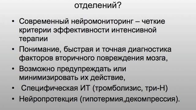 Специфика нейрореанимации Савин И.А. 2009