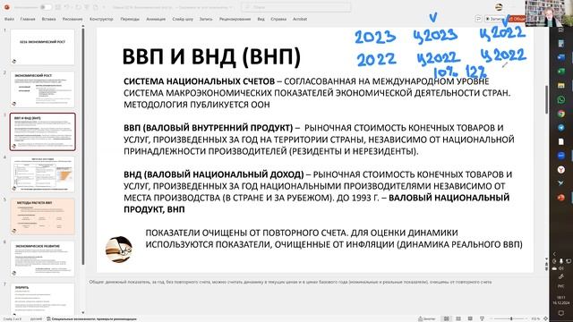 Лекции 24-25 0216 Экономический рост