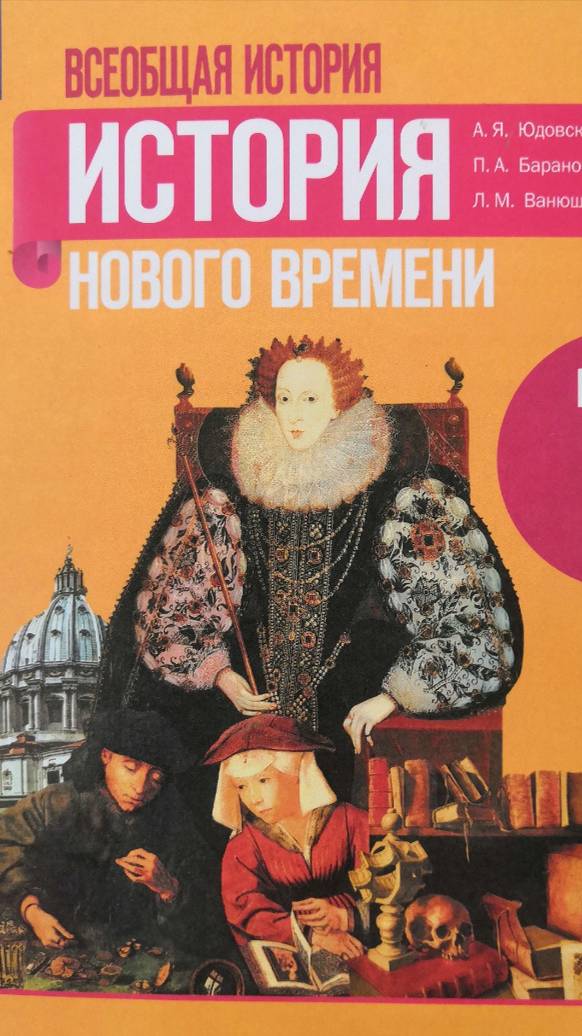 Всеоб. История 7 кл. §12 Распространение Реформации в Европе. Контрреформация