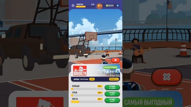 играю в баскетбол 3D