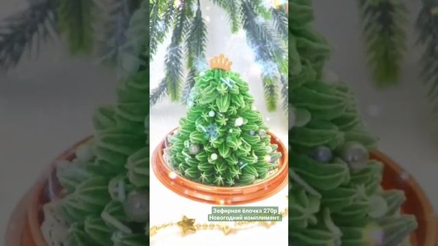 Зефирная ёлочка с шоколадной трубочкой внутри. #зефирныйподарок #новогоднийподарок #зефир