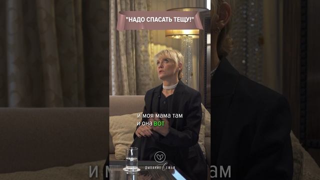 "Надо спасать тещу!"