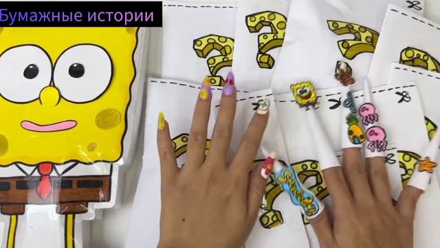 Распаковка бумажной посылки со Спанч Бобом