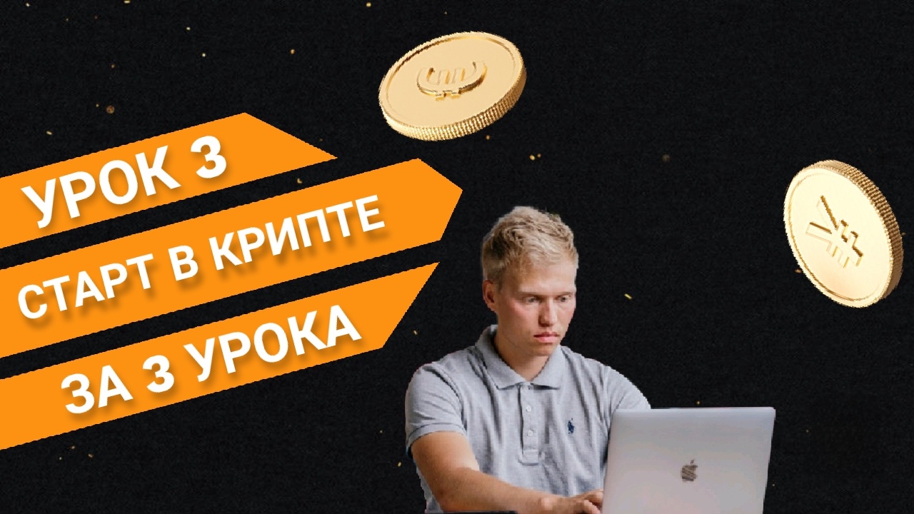 🔴 КРИПТОВАЛЮТА ДЛЯ НАЧИНАЮЩИХ : 500$ без опыта [полная инструкция]