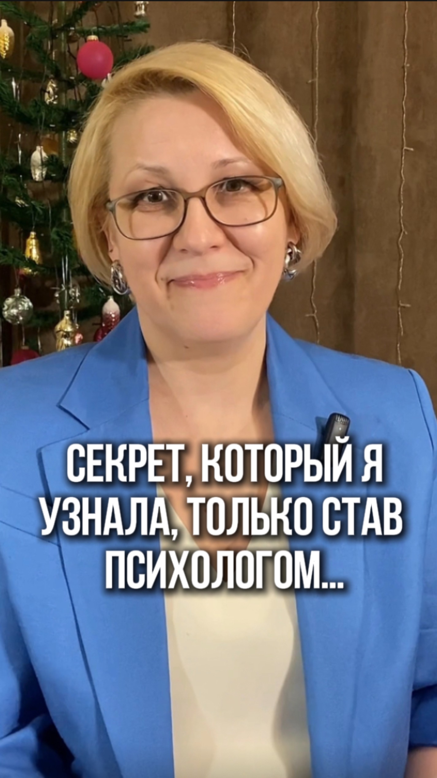 Секрет, который я узнала, только став психологом, а хотелось бы раньше…☝️