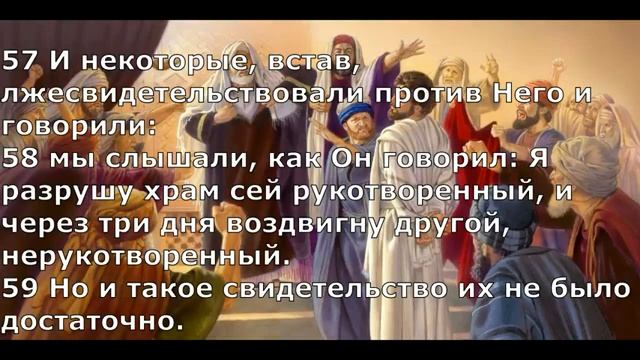 66_ Лжесвидетельство против Христа и суд Каиафы. А. Бокертов (2)