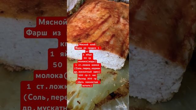 Мясной хлеб(лучше колбасы) #яхудею #любовь #рецепт #еда #мукбангроссия