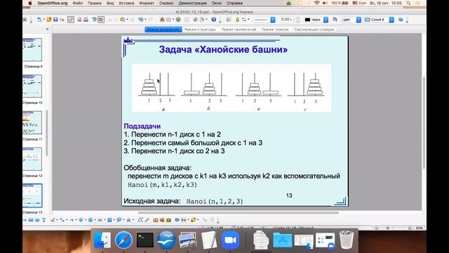 Рекурсивные процедуры и функции. Ханойские башни. Числа Фибоначчи. Лекция №14
