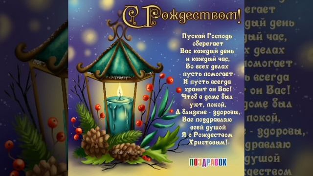 всех с праздником с рождеством христовым