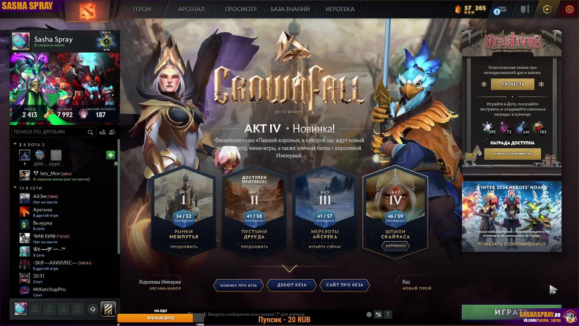 #Dota2 | #Эпическ | #SashaSpray