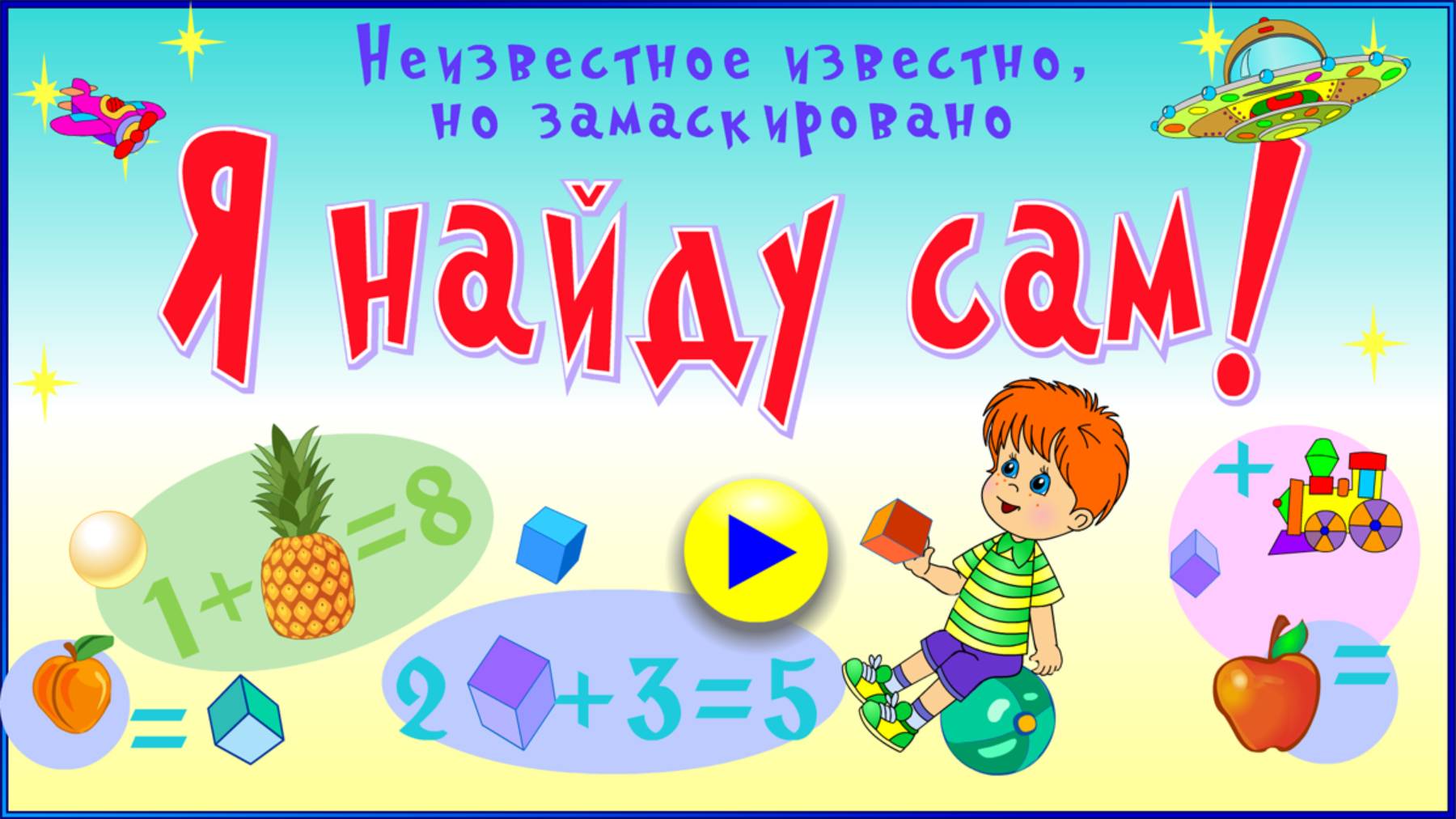 Я найду сам!