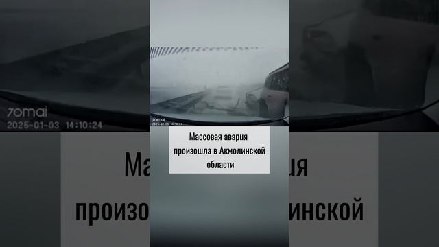 Это начало ДTП с участием 95 авто