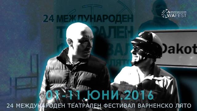 МТФ Варненско лято 2016
