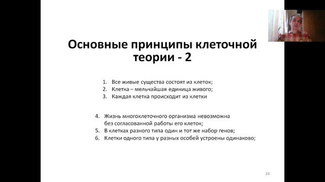 Основы молекулярной и клеточной биологии (2024) Лекция 1.2 Вводная лекция. Клеточная теория