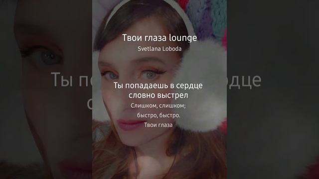 Твои глаза lounge, MIlaDi&Esenia