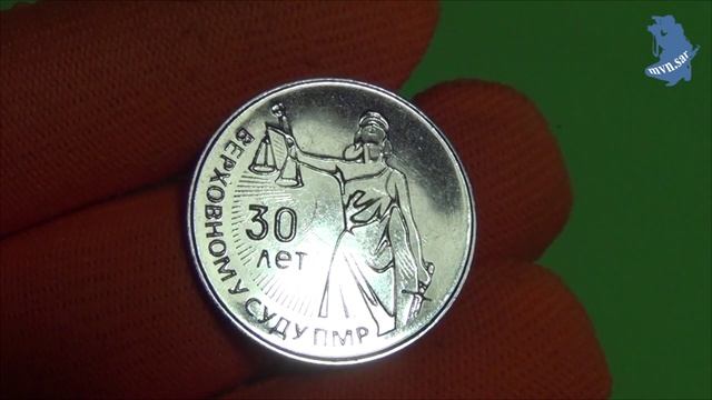 25 рублей 2021 года 30 лет Верховному Суду Приднестровской Молдавской Республики. Приднестровье. #52