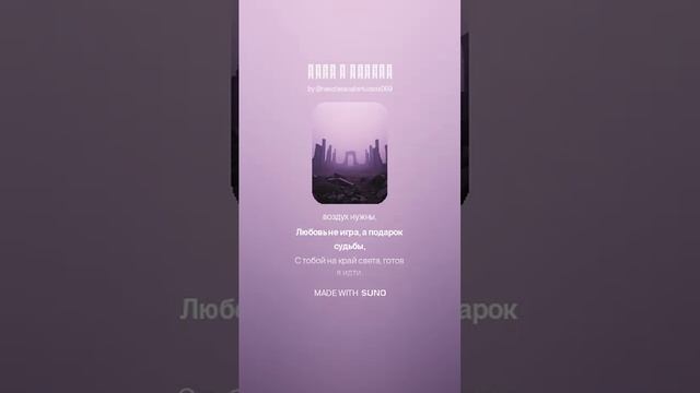 Игра в любовь. Новое исполнение.
