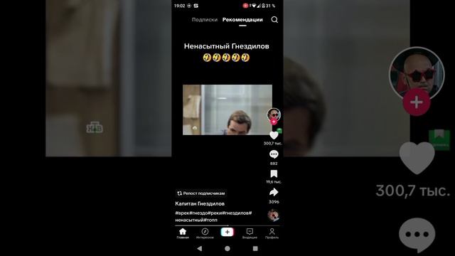 ненасытный Гнездилов