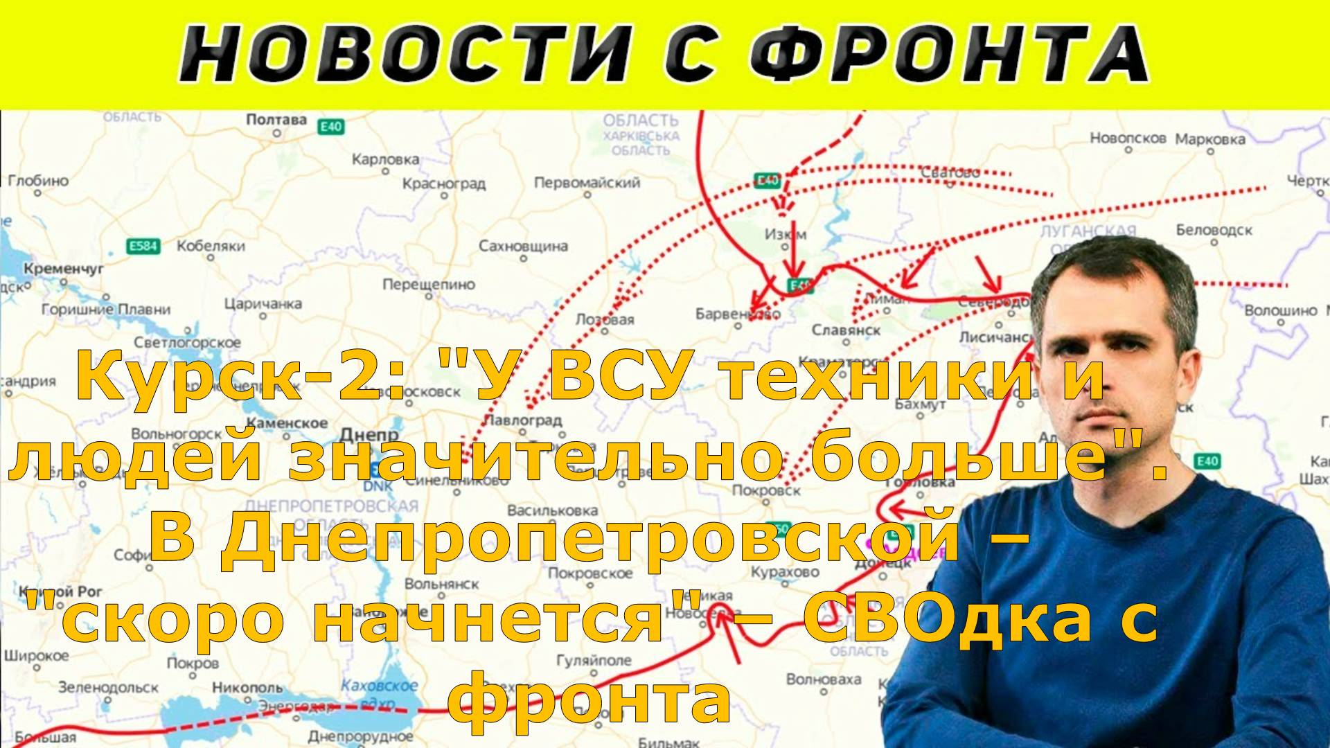 Курск-2: "У ВСУ техники и людей значительно больше". В Днепропетровской – "скоро начнется" – СВОдка