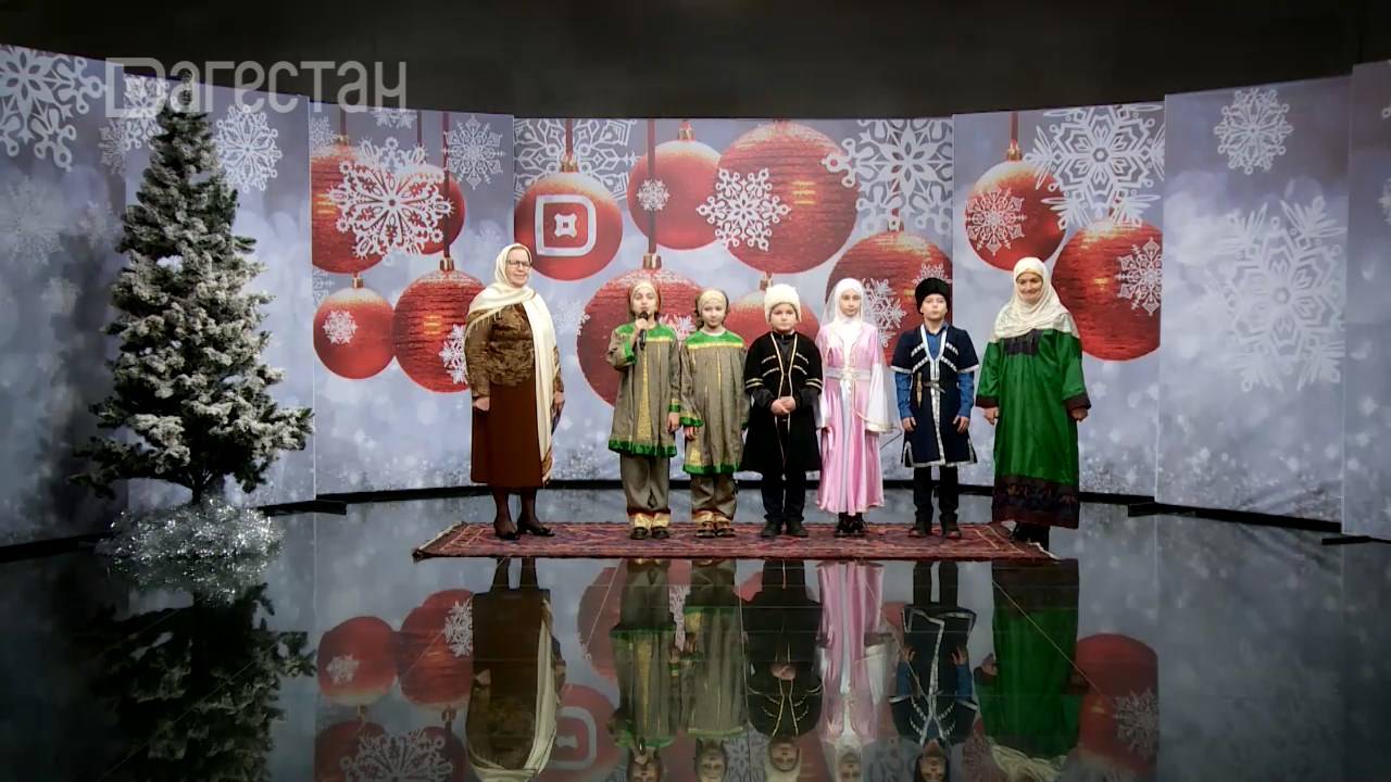 «Г1аданги, г1амалги, заманги». Новогодний огонёк