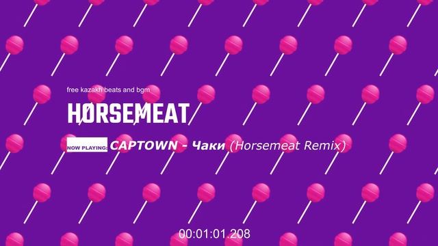 CAPTOWN - Чаки (Horsemeat Remix)