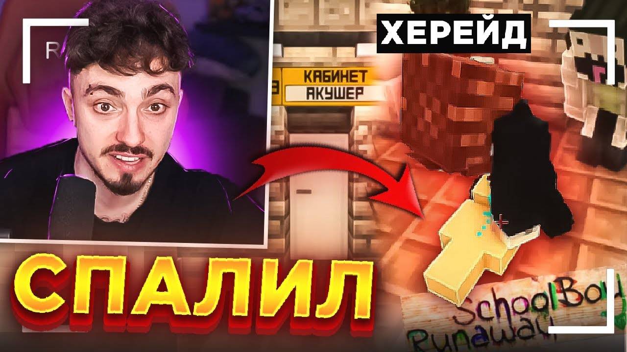 😳ЭДИСОН СПАЛИЛ НОВЫЙ СКУЛБОЙ НА СТРИМЕ...
