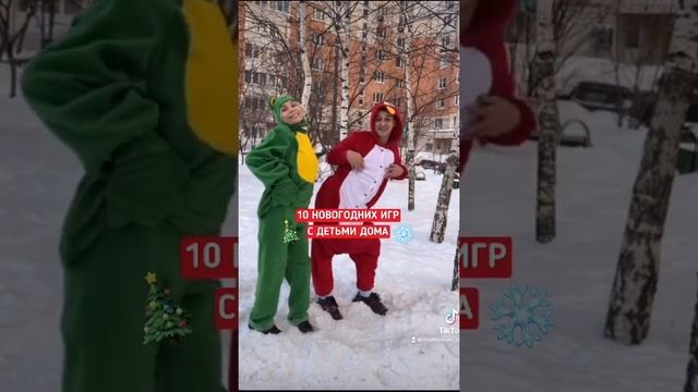 10 Новогодних игр для детей дома🎄
Сохраняйте и Делитесь!