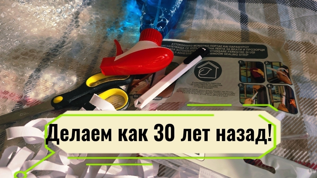 Вспомнил молодость, УТЕПЛИЛ ДВЕРЬ на балкон.
