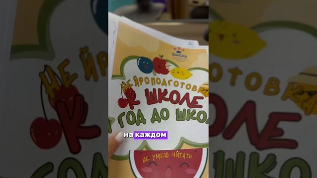 Обзор книги по нейроподготовке к школе
