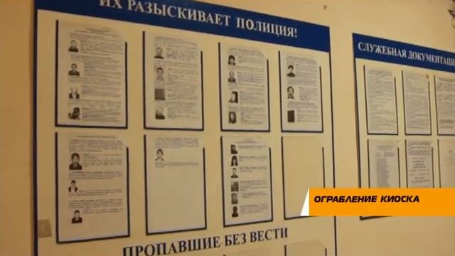 Ограбление киоска