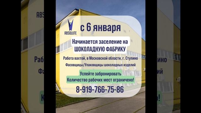 Шоколадная фабрика