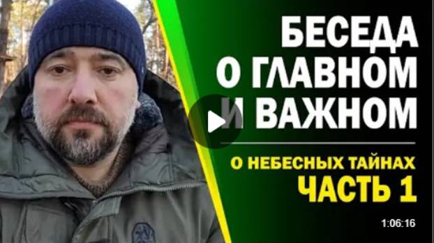 30.О_Главном_по_разному_Ответы_на_комментарии_1