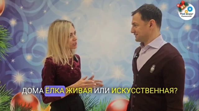 Новогодний блиц с главой Раменского округа