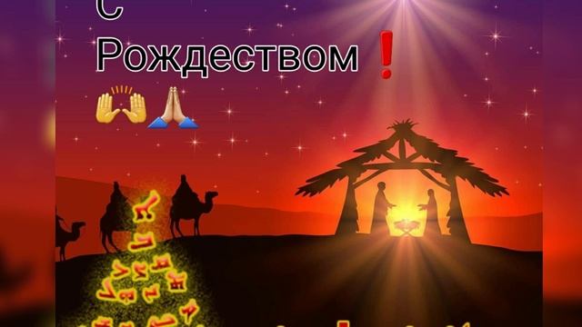 Ассирийцы 🔵⚪🔴 С Наступающим Рождеством❗🎊🙌🙏🏼Assyrians 🔵⚪🔴Merry Christmas ❗🎊🙌🙏🏼2025