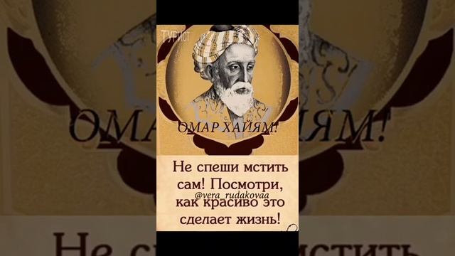 СТИХИ ХАЯМА