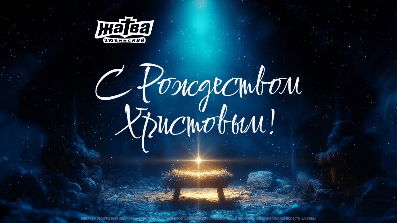 Рождественское служение 06.01.2025