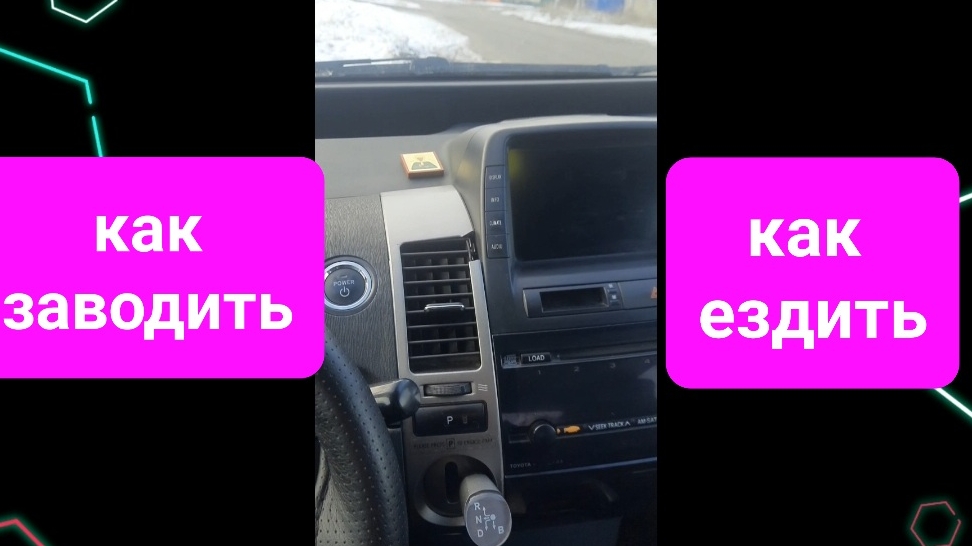 Тойота Приус. Toyota Prius 20