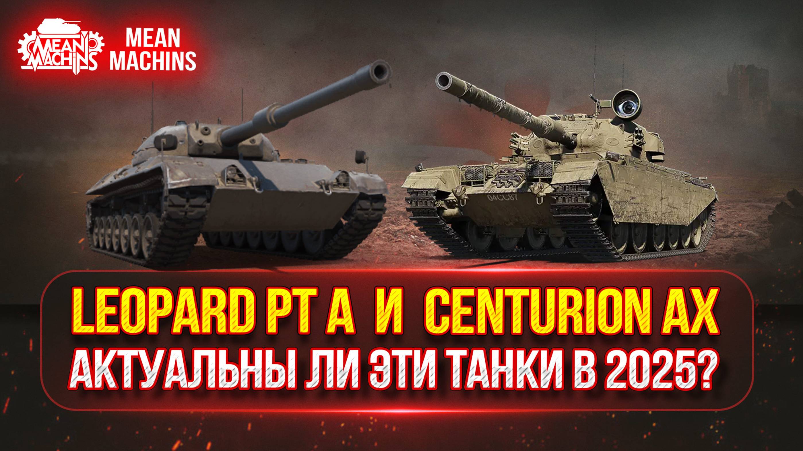 Leopard PT A и Centurion AX - ПРОВЕРКА на АКТУАЛЬНОСТЬ ● ПУТЬ К ТРЁМ ОТМЕТКАМ