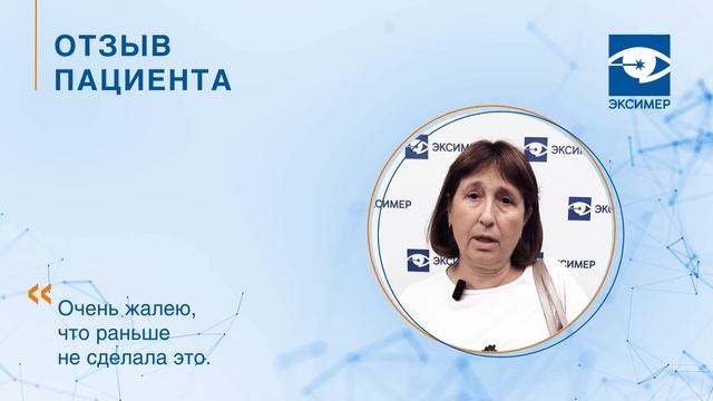 Что будет после замены хрусталика на интраокулярную линзу? Опыт пациентки клиники "Эксимер"