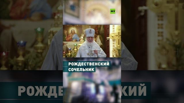 Патриарх Кирилл возглавил богослужение в Рождественский сочельник