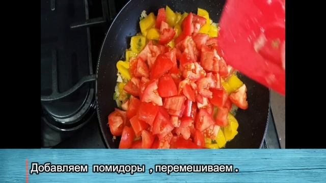 Шакшука - яичница с овощами.  Сытный и очень  вкусный  завтрак .