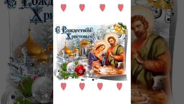 С Рождеством Христовым 🙏