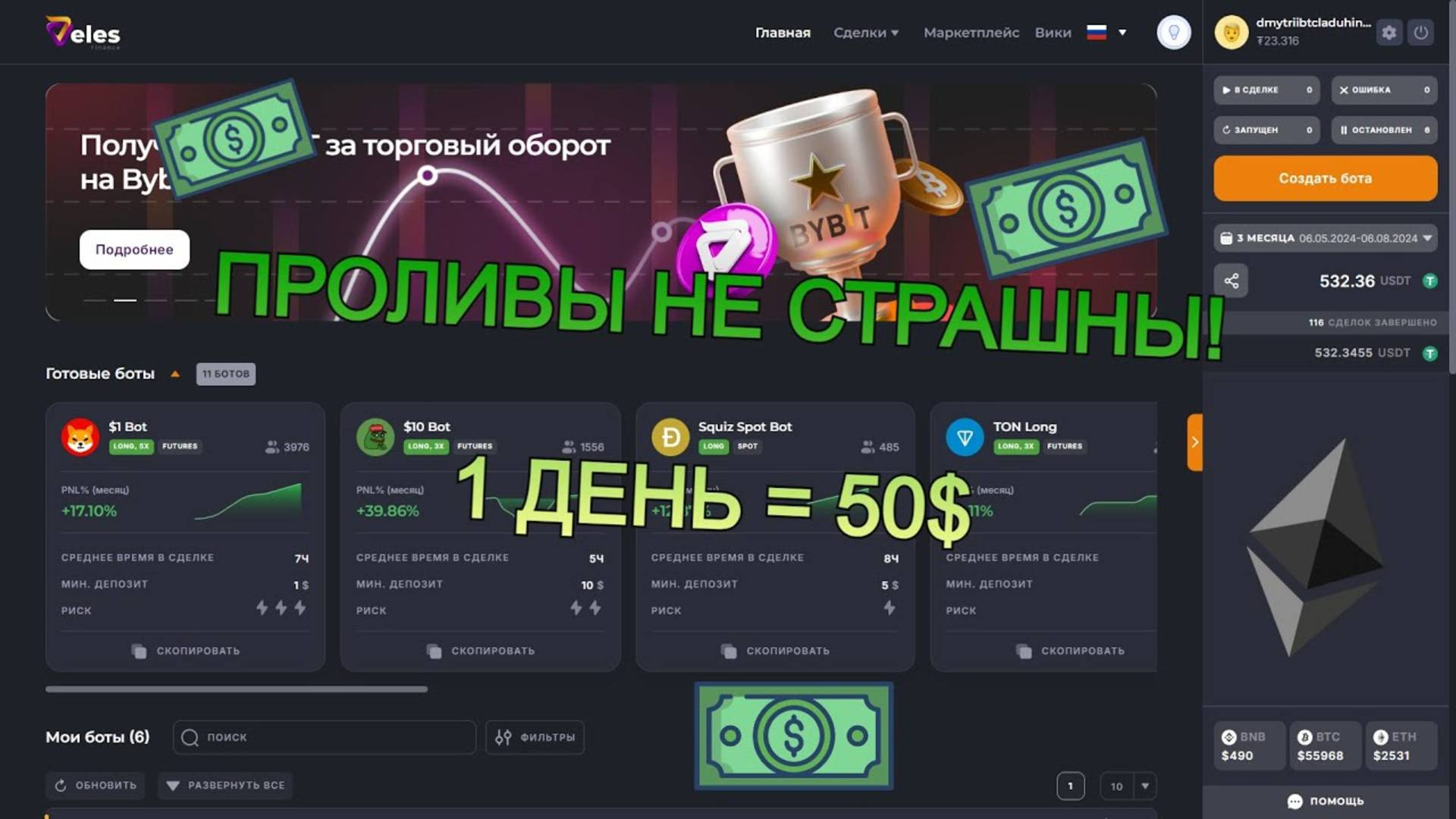 НАСТРОЙКИ ДЛЯ VELES! Лучший БОТ для крипты! Настройки, которым не страшны ПРОЛИВЫ! EthereumUSDT.