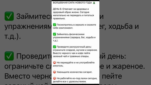 Рекомендации как провести первые 12 дней нового года