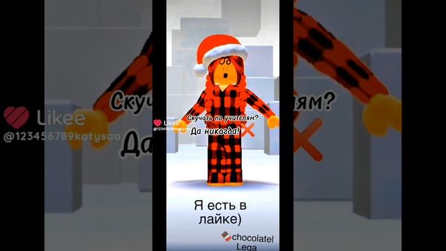 мой ник в лайке:shocolate|Lega