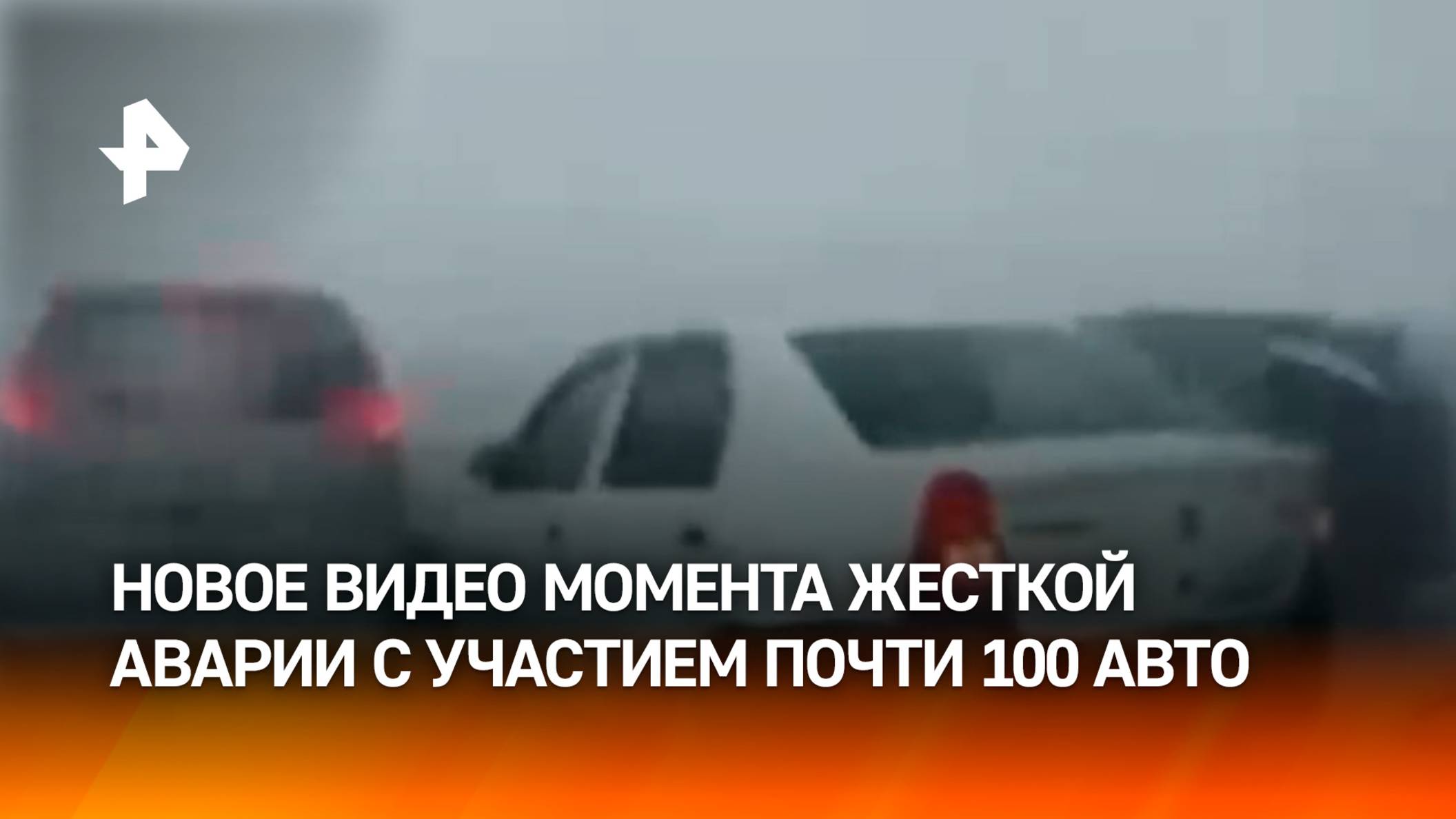 Момент аварии с участием 95 авто в Казахстане: запись появилась в Сети