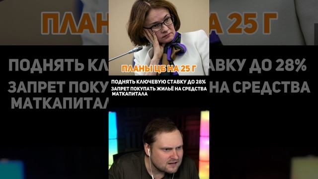 планы ЦБ на 2025 год? Бред или реальность? устаканится или будет расти? 
#ипотека #недвижимость #цб