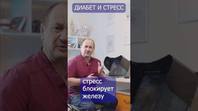 Диабет из-за стресса!  Физический и психологический стресс  приводит к диабеу!