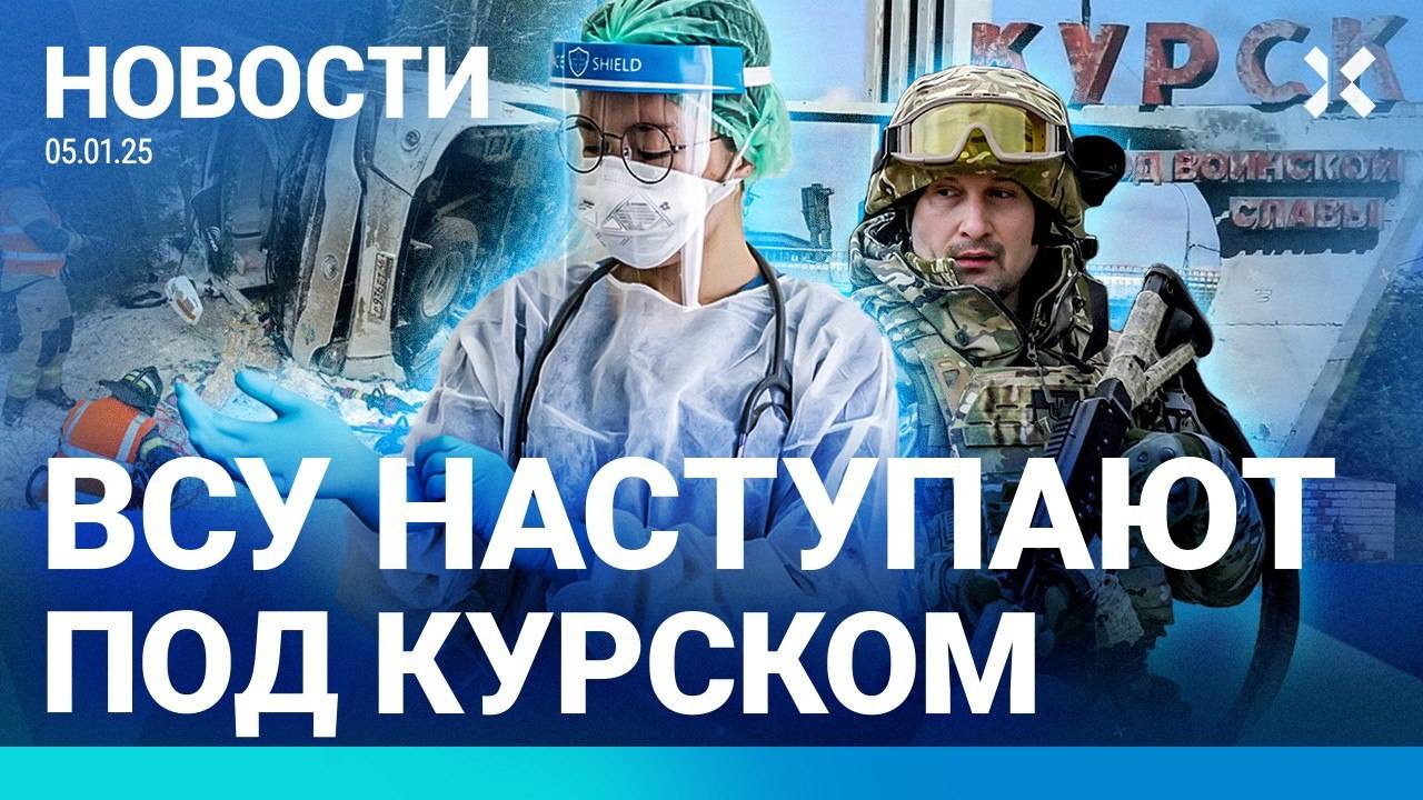 ⚡️НОВОСТИ___ВСУ_НАСТУПАЮТ_ПОД_КУРСКОМ___ВСПЫШКА_ОПАСНОГО_ВИРУСА